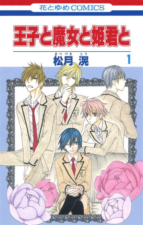 逆ハーアニメ|逆ハーレムアニメを探しています。 神々の悪戯 ...